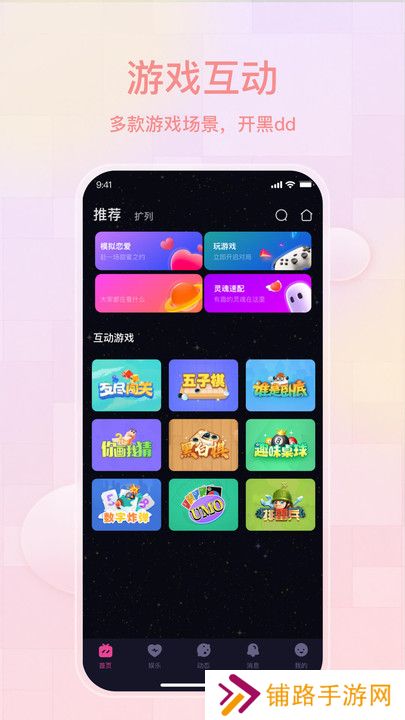 薄语交友软件下载