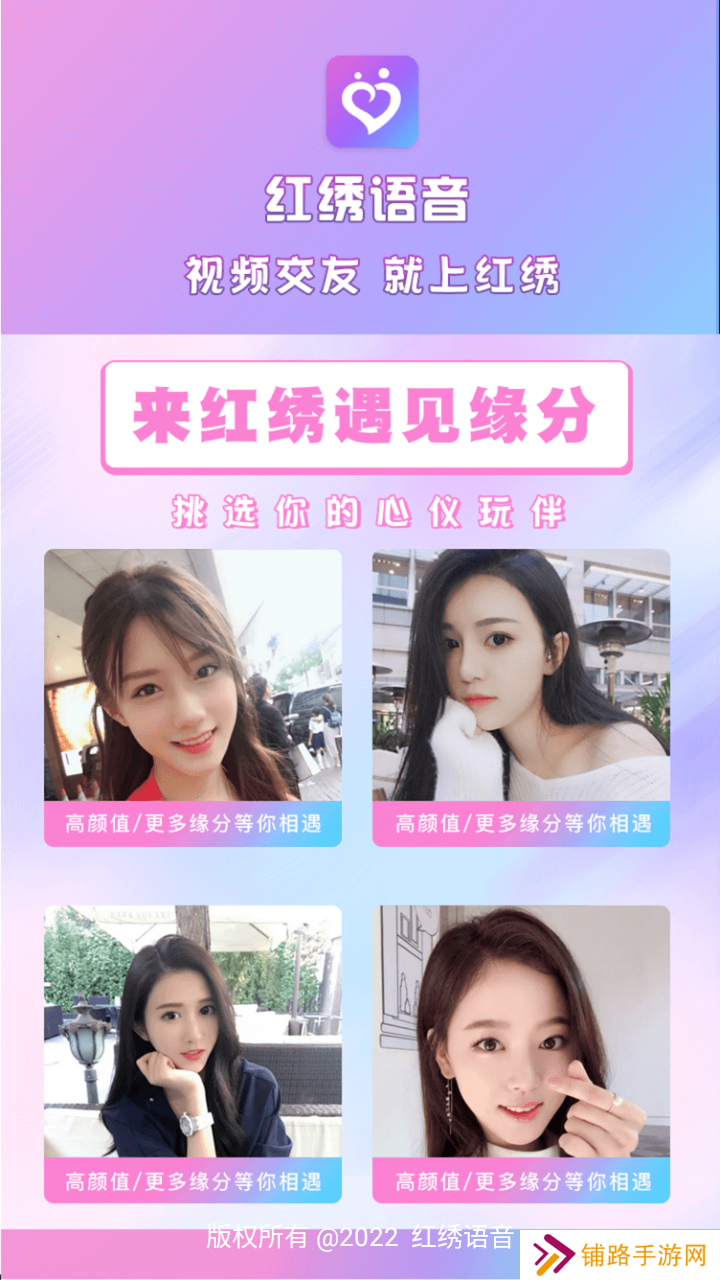 红绣语音交友软件下载