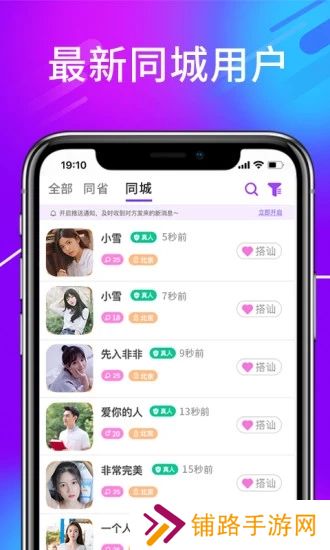 诉聊交友app最新版下载