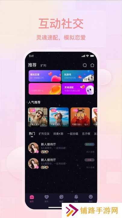 薄语交友软件下载