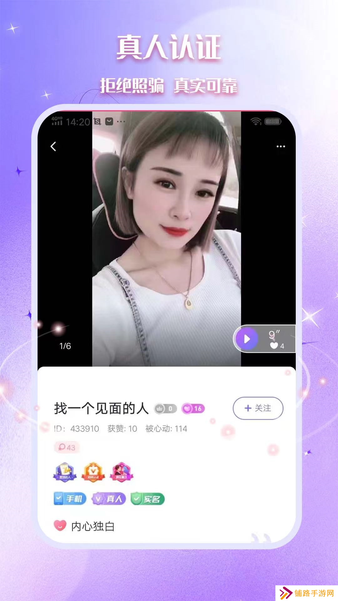 相思真人交友软件下载