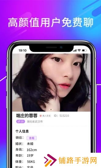 诉聊交友app最新版下载