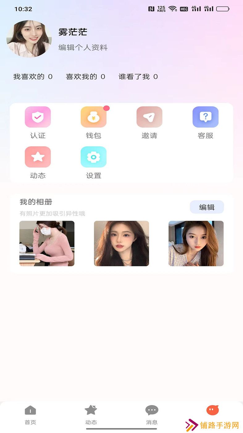 抖心交友软件下载