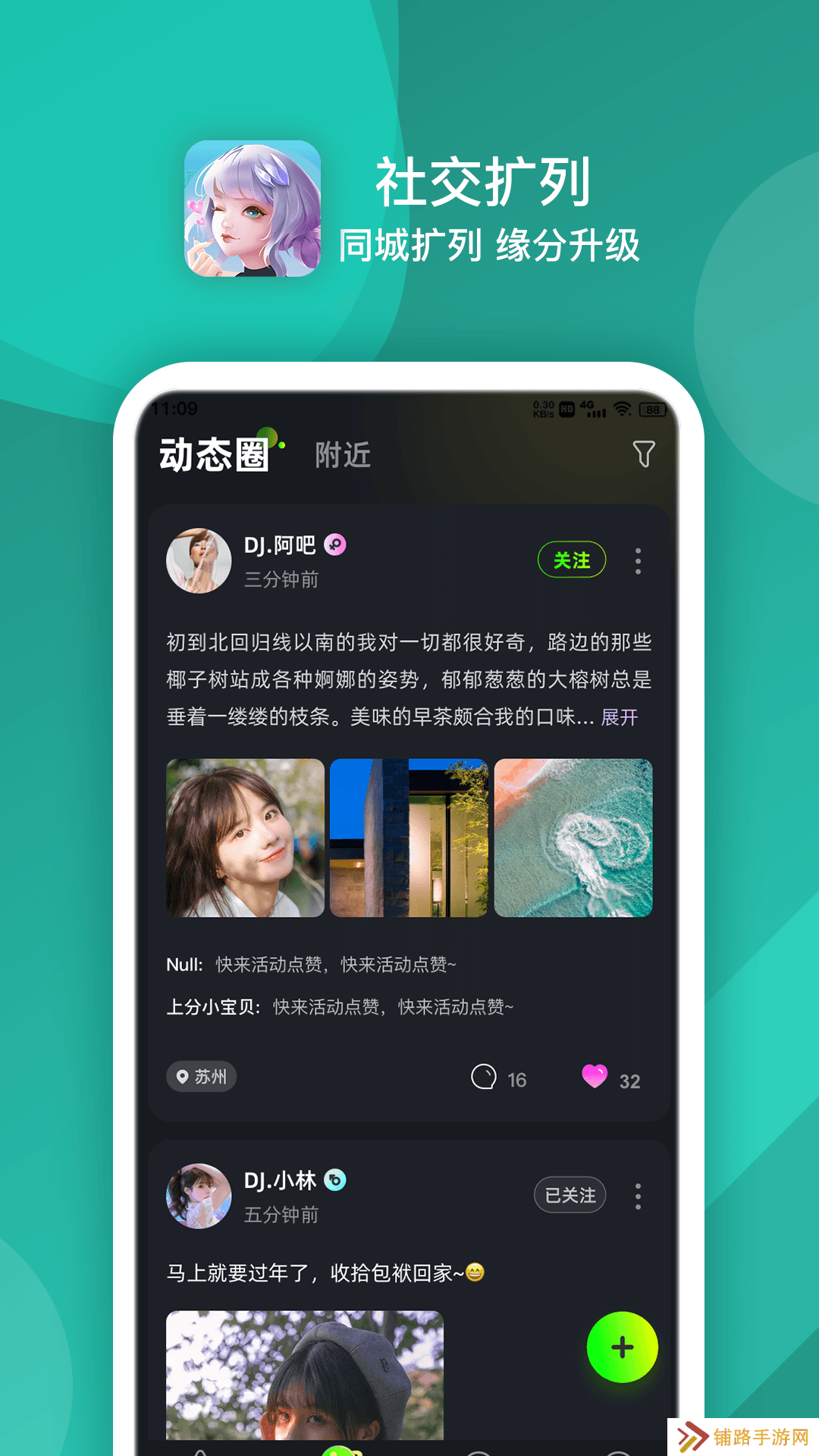 点伴星球语音交友软件下载