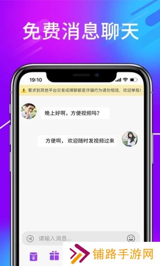 诉聊交友app最新版下载