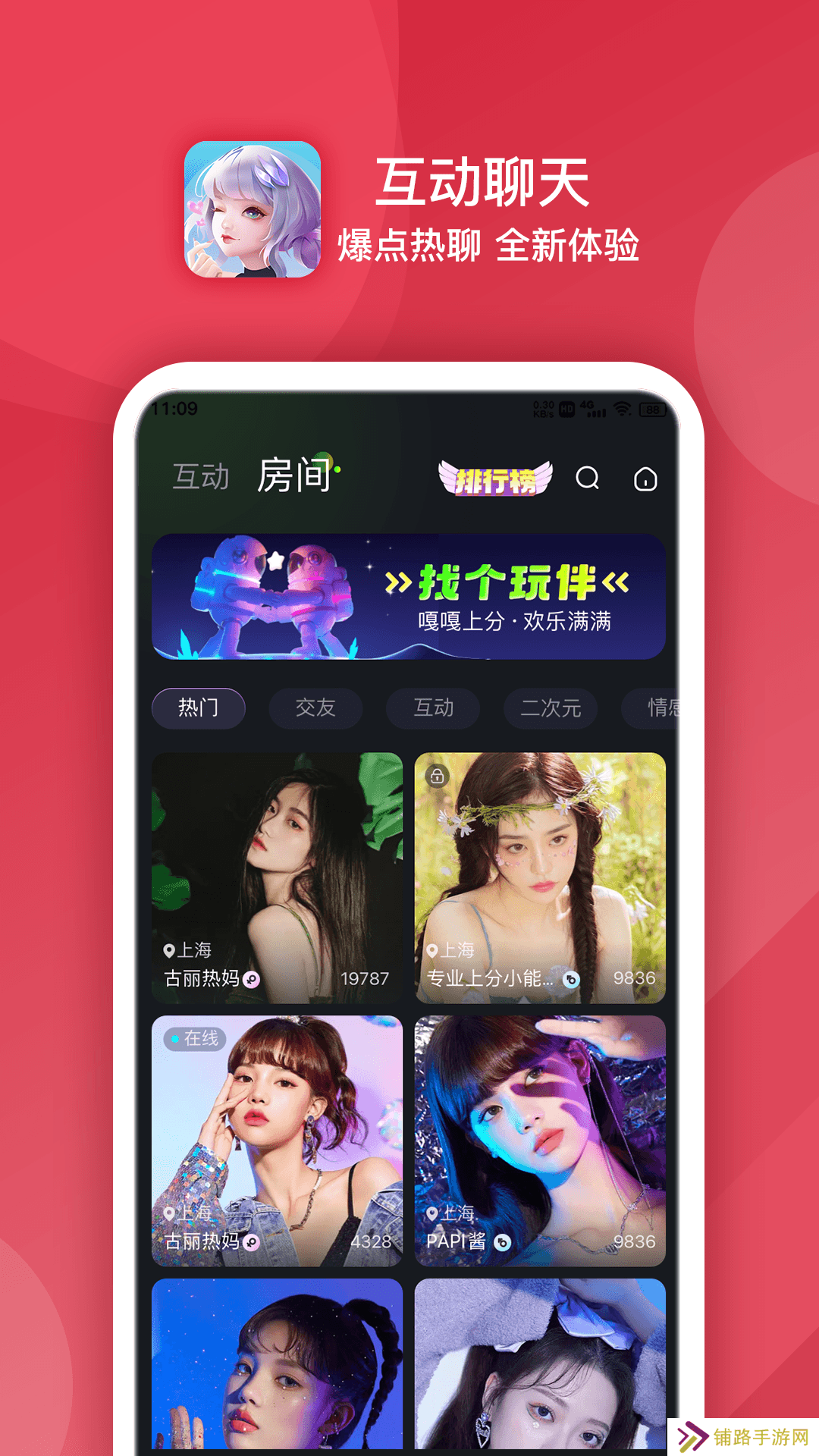 点伴星球语音交友软件下载