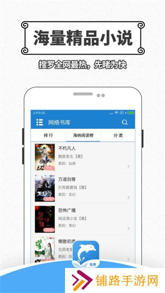 海纳小说