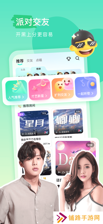 keke语音交友软件下载
