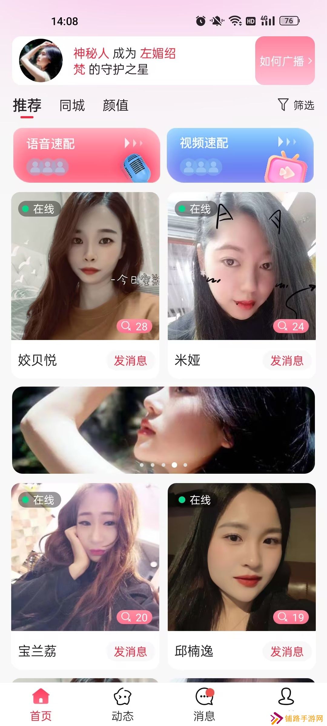 心秀聊app官方版下载2023最新版
