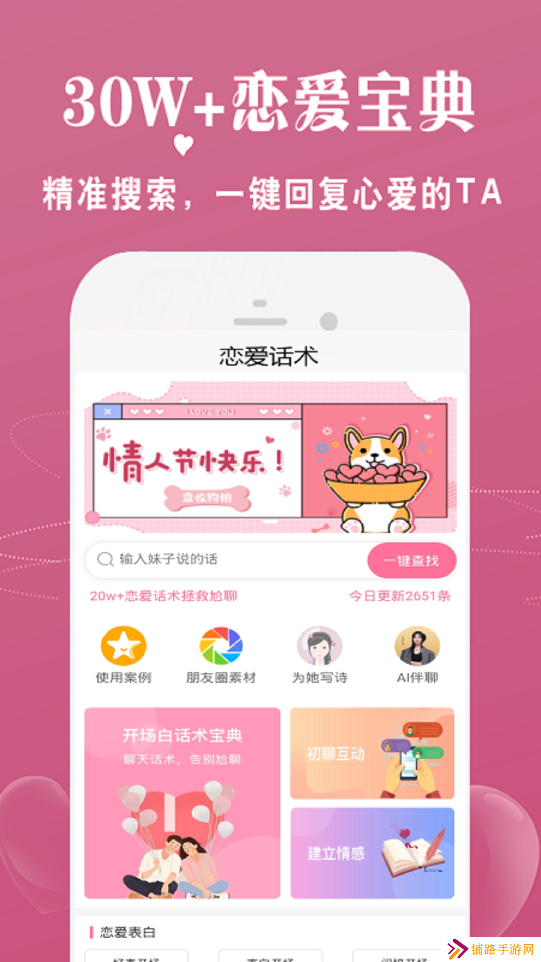 青橙恋爱话术app安卓最新版下载