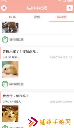 猫叫模拟器