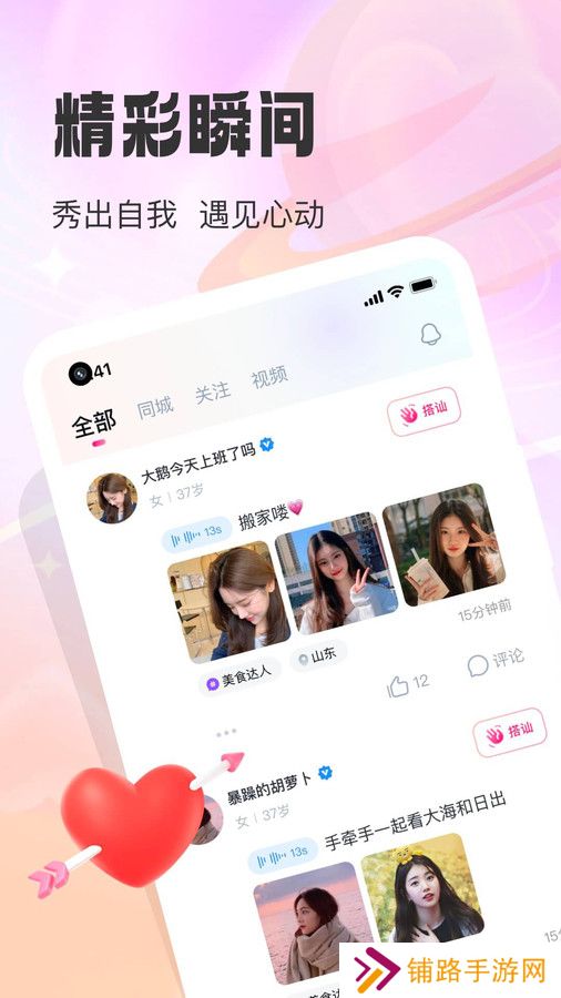 同城微聊软件下载