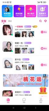 爱上约会app安卓最新版下载