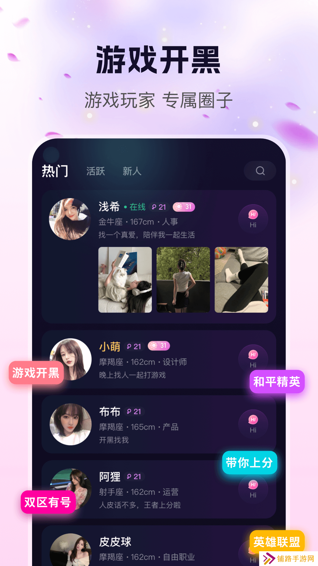 玩遇交友app下载