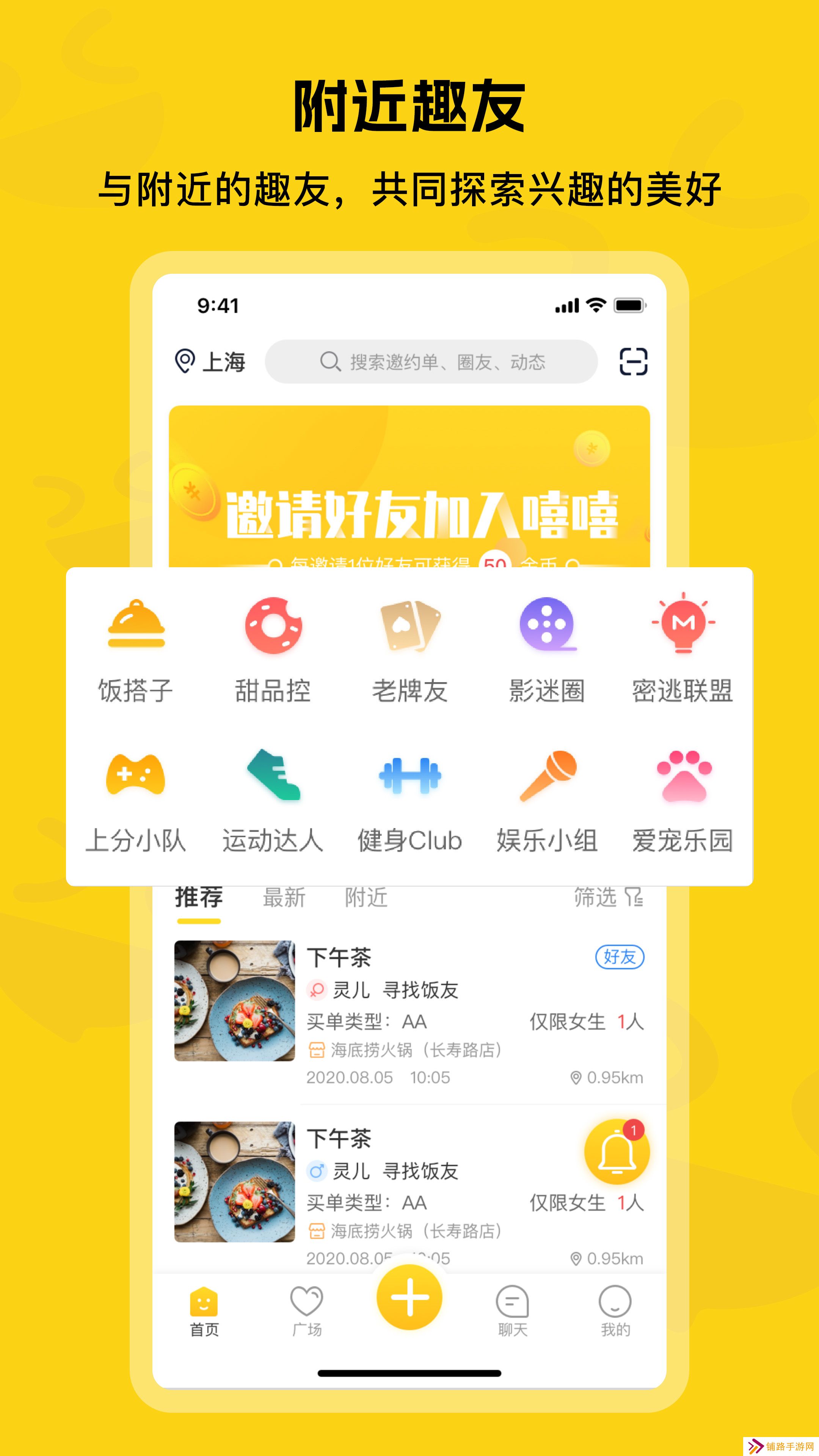 嘻嘻兴趣交友软件下载