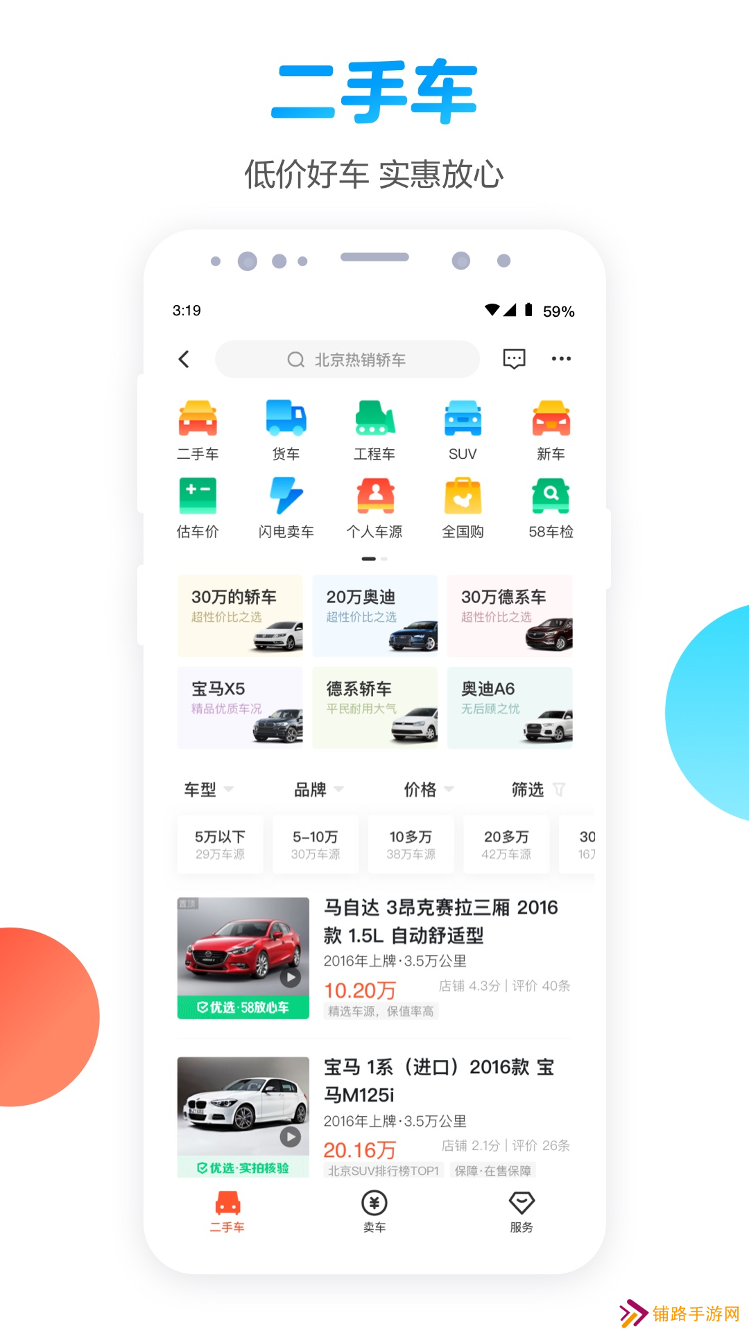 58同城二手车
