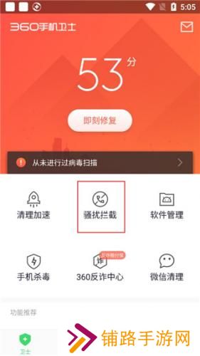360安全卫士手机版