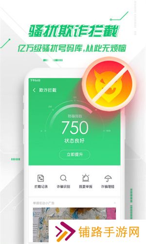 360安全卫士手机版