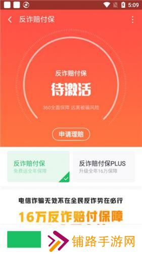360安全卫士手机版