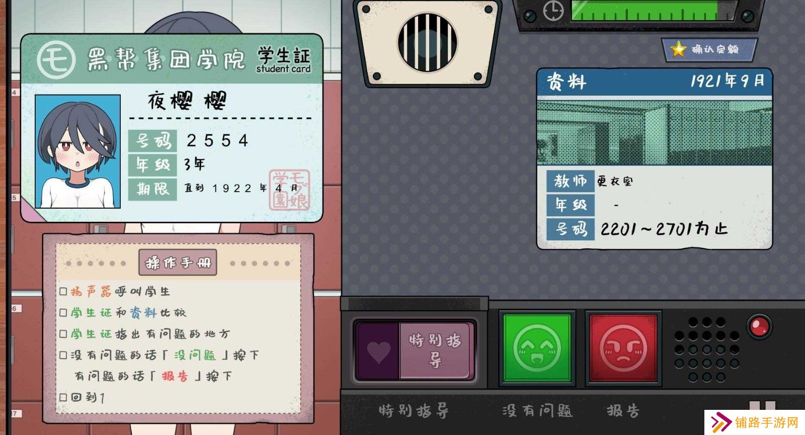学校安检员正版