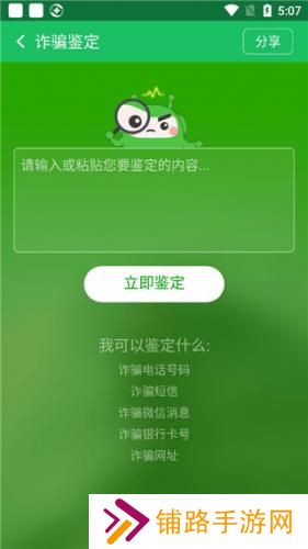 360安全卫士手机版