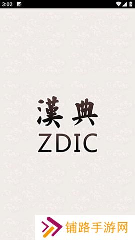 汉典网在线查询