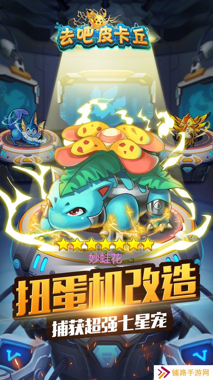 去吧皮卡丘热血精灵王最新版
