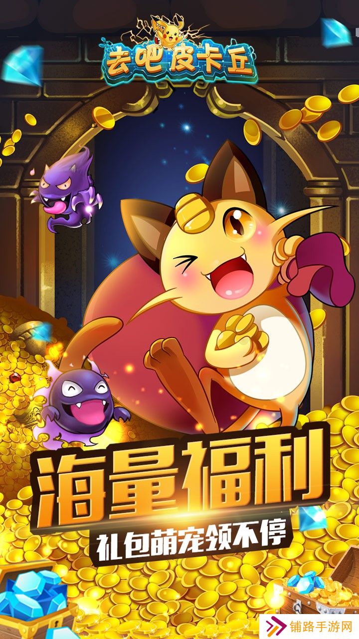 去吧皮卡丘热血精灵王最新版