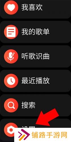 网易云音乐手表版