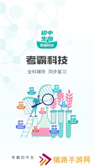 初中生物