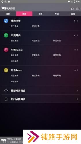 宝贝DJ网