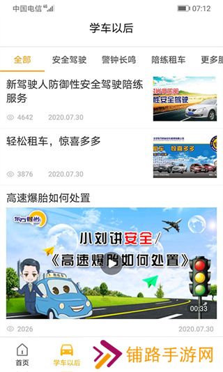 东方时尚驾校