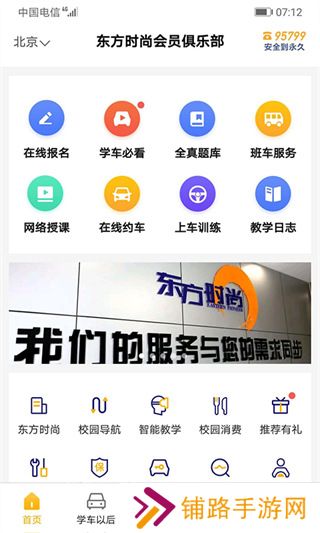 东方时尚驾校