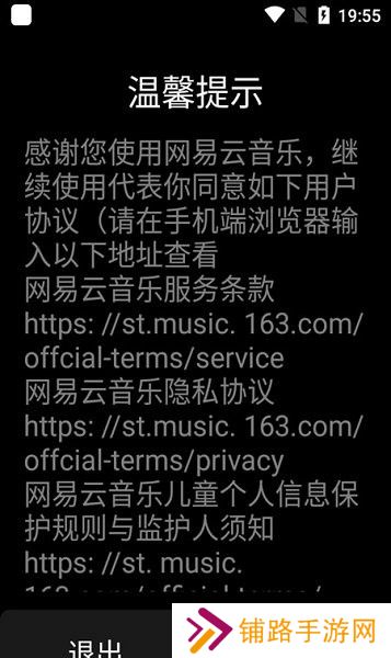 网易云音乐手表版