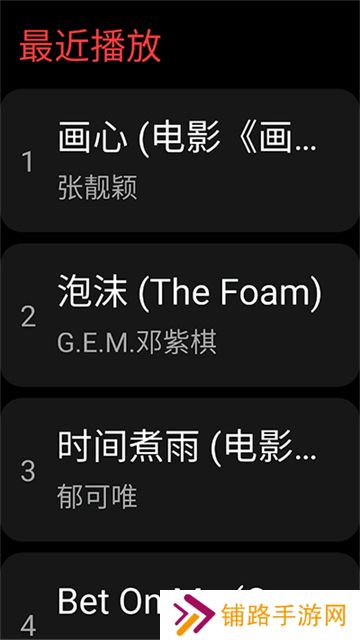 网易云音乐手表版