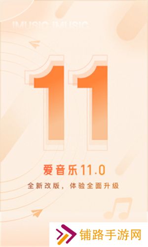 爱音乐