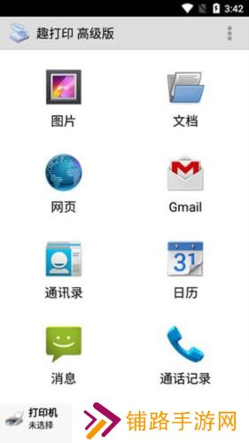 趣打印手机免费版