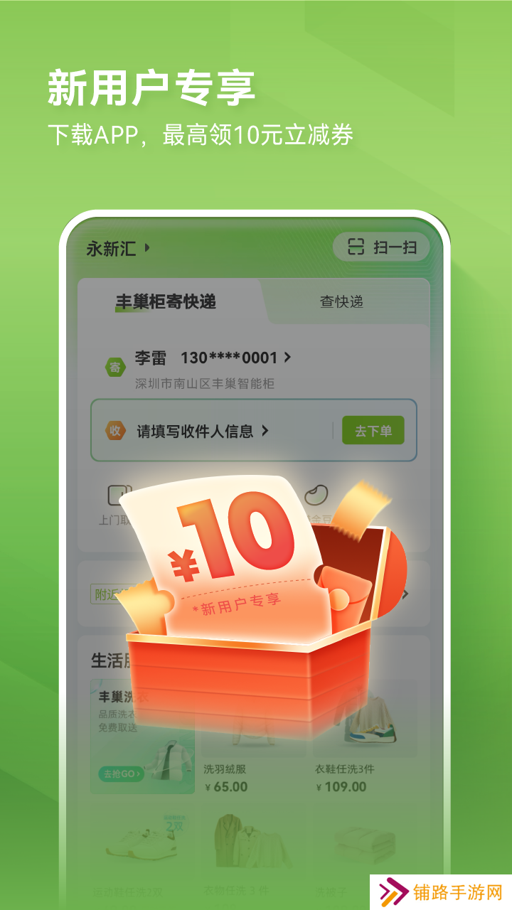丰巢