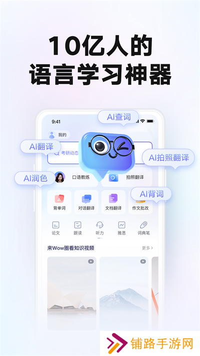 网易有道词典安装包