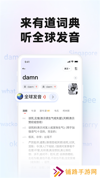 网易有道词典安装包