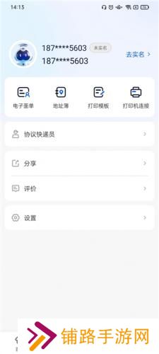 中通快递管家