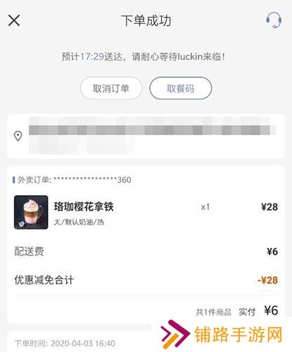 瑞幸咖啡APP