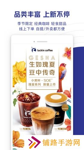 瑞幸咖啡APP
