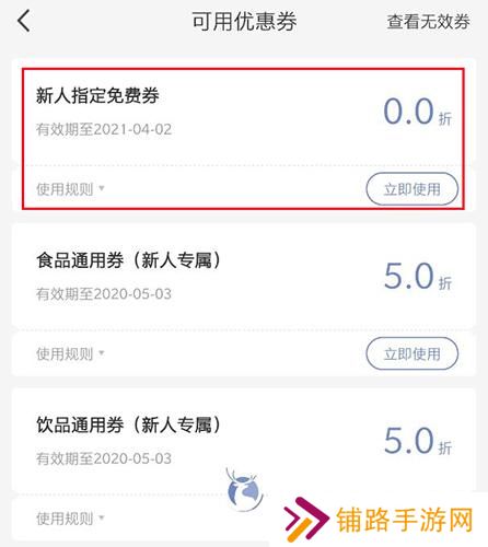 瑞幸咖啡APP