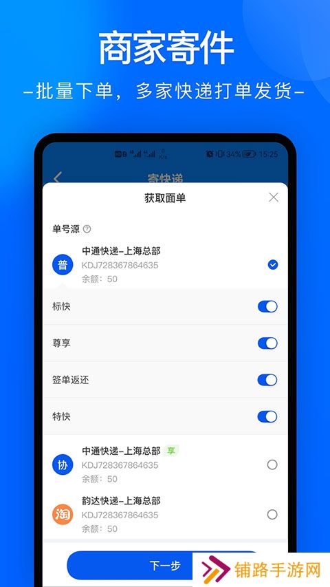 中通快递快运