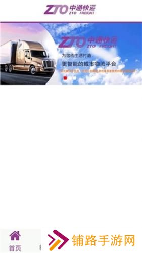 中通快递快运