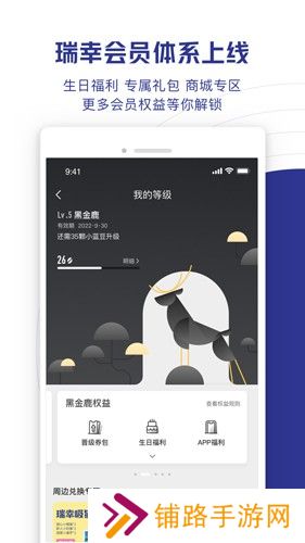 瑞幸咖啡APP
