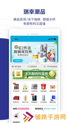 瑞幸咖啡APP