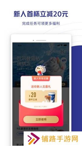 瑞幸咖啡APP