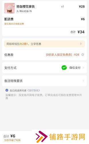 瑞幸咖啡APP